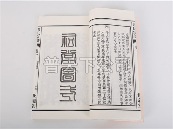 家譜譜書